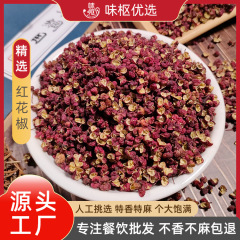 乾燥山椒、山椒粒、赤山椒、大紅袍山椒粉、500g、バラ売り、0.5kg箱、業務用卸売