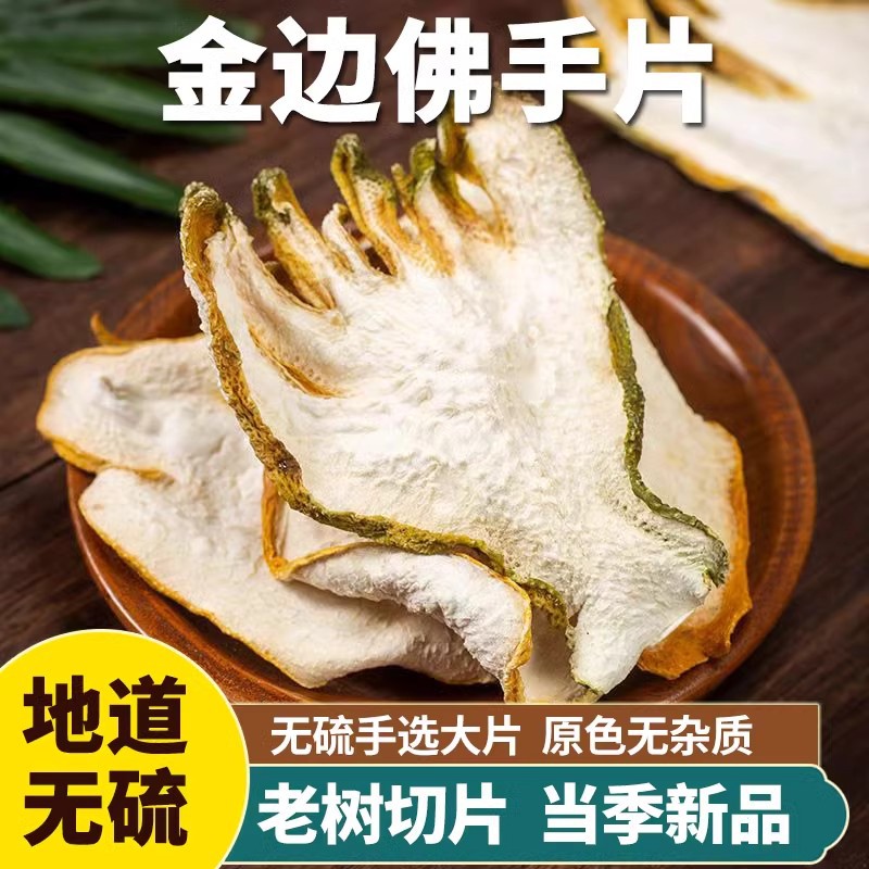 佛手干佛手中药材佛手柑泡茶泡水金边佛手柑批发佛手果干片药用