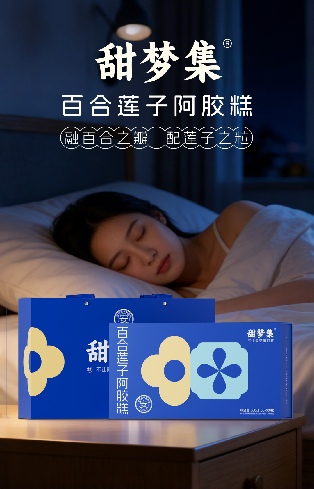Lily Bulb & Lotus Seed Ejiao Cake (Donkey-Hide Gelatin Paste) — 300g Gift Box, Shandong Specialty overview