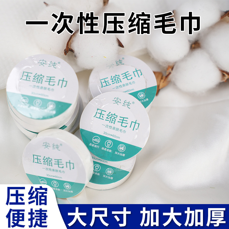 Disposable Bath Towel, Compressed Towel, Thickened and Enlarged Face Towel, Hotel and Homestay Supplies, Portable Travel, Individually Packaged Disposable Bath Towel, Compressed Towel, Thickened and Enlarged Face Towel, Hotel and Homestay Supplies, Portable Travel, Individually Packaged