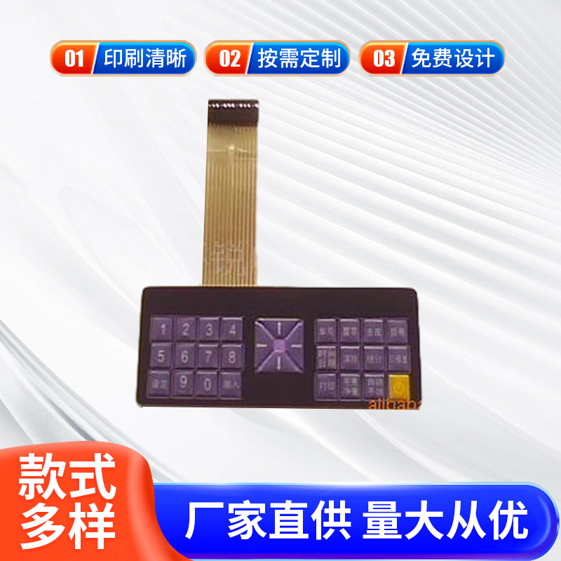 薄膜面板薄膜开关薄膜开关面板 厂家批发电器报警器按键面板面贴
