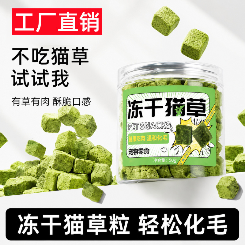 Freeze-Dried Cat Grass Catnip Biscuits, Cat Grass Pellets for Hairball Prevention, Weight Gain, Mixed with Food, Aids in Digestion, Relieves Cravings, and Helps Kittens Grind Their Teeth