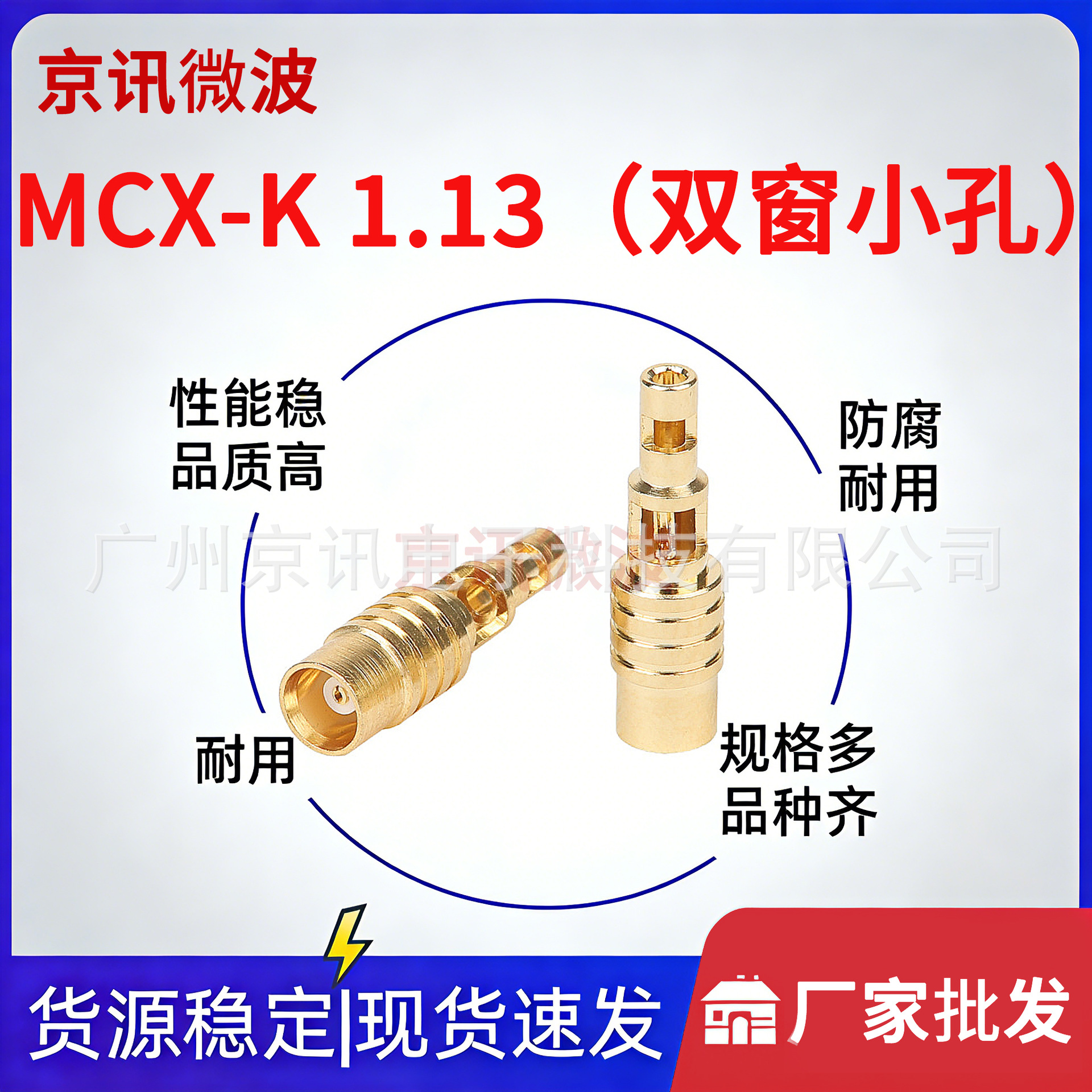射频同轴连接器 MCX-K 双窗小孔母头母针接1.13线接线头