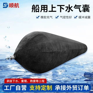 生产船用气囊 充气护舷船舶上下水气囊打捞助浮用起重下水用气囊