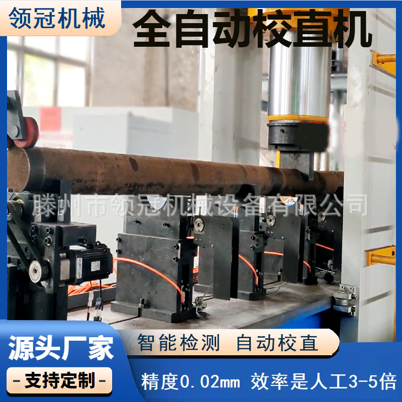 大型热处理圆钢校直机石油钻杆油缸管液压矫直机哥林柱拉杆校直机