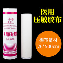 臣康医用胶布大卷低过敏橡皮膏低敏长大块棉布基材压敏透气胶带