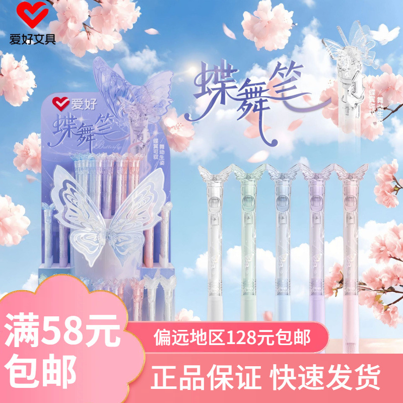 New Stationery Product Gp4240 Butterfly Dance Pen Holder with Retractable St Tip, High Aesthetic Appeal, Fun Pen Wholesale, Black Ink
