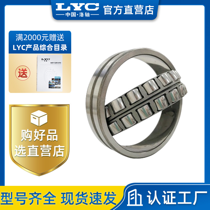 原厂产品 洛阳轴承LYC 22314C/W33 调心滚子轴承 3614Y 现货供应