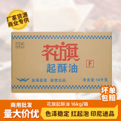 花旗起酥油16kg 鸡排汉堡炸鸡薯条薯塔脆皮玉米炸鸡油炸食品带F