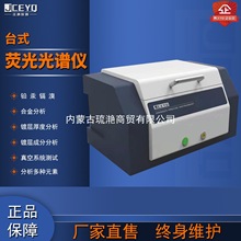 光谱仪台式元素分析光谱仪多金属元素分析仪ROHS卤素检测仪