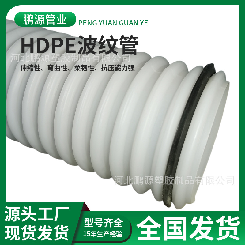 HDPE白色波纹管弱电通信波纹管路桥梁灯预埋穿线单壁波纹管穿线管