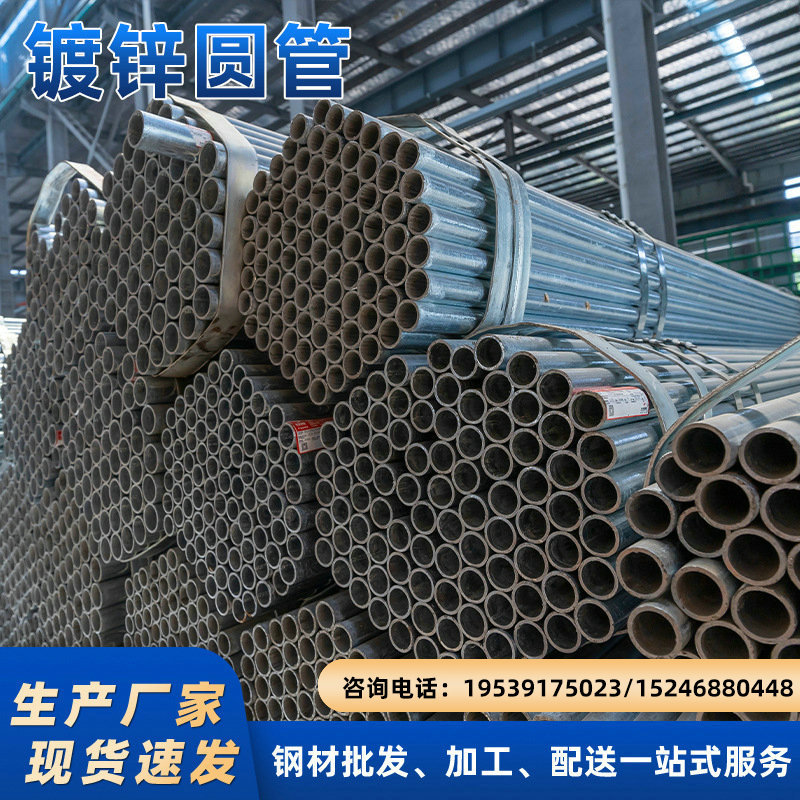 江苏无锡消防供水大棚热镀锌钢管 Q235B地下车库空心穿线镀锌圆管