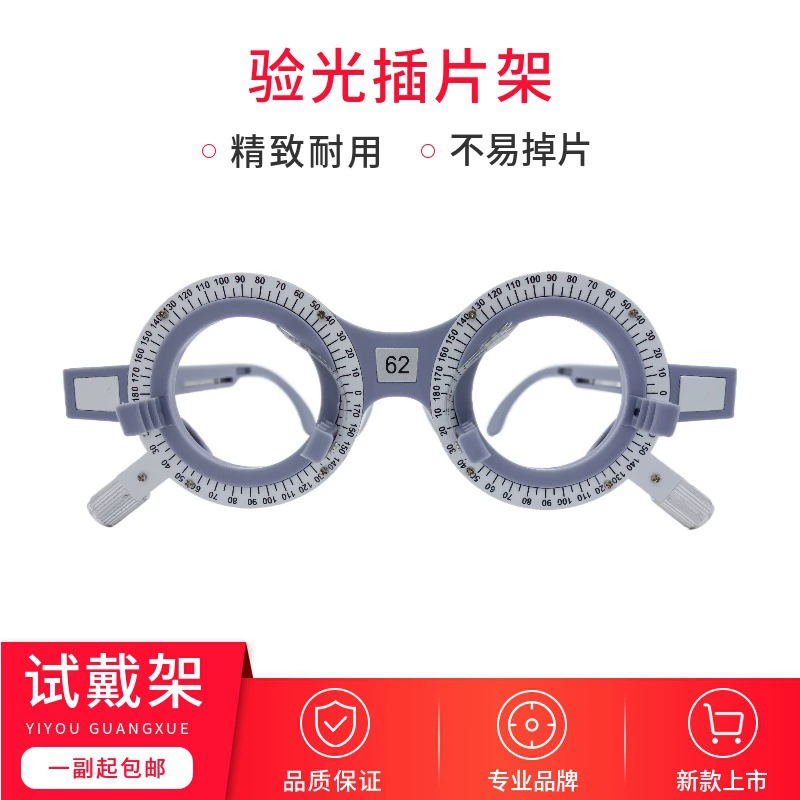 Аксессуары для оптометрического оборудования Очки для оптометрии Регулируемая оправа для оптометрии Износостойкая оправа для очков Инструмент