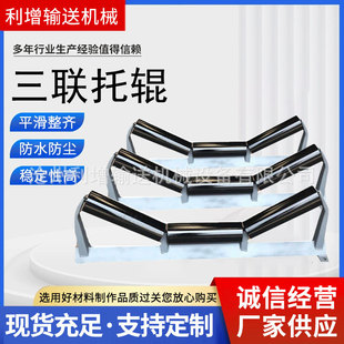 Mining Triple Support Roller Supply Belt Machine Conveyor Groove Type Buffer Roller Mining Parallel Rubber Coated Spiral Support Roller