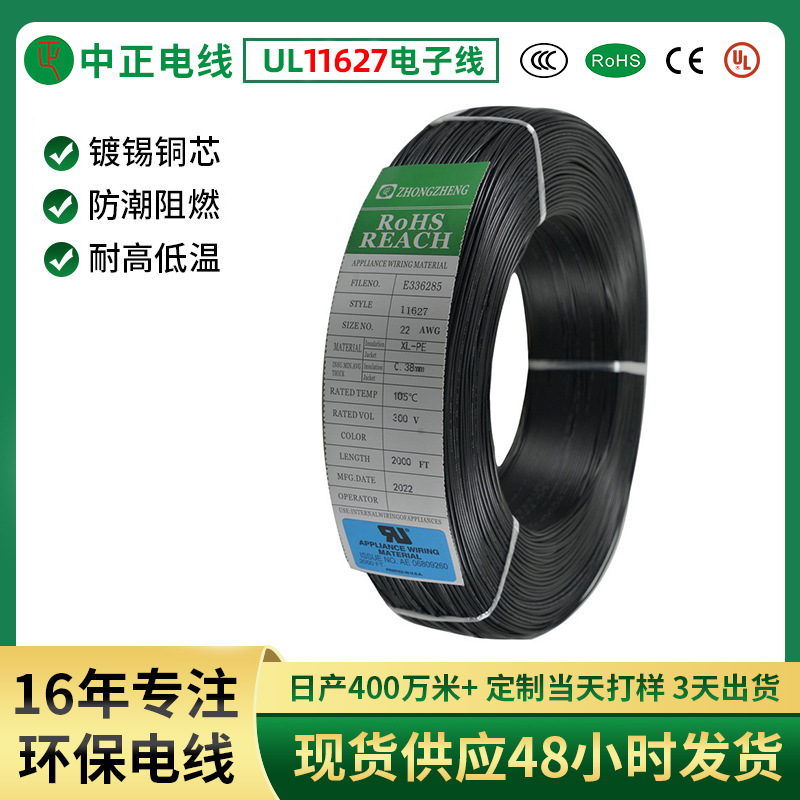 美标UL11627新能源风能储能高压线耐油耐高温24号26awg储能电缆