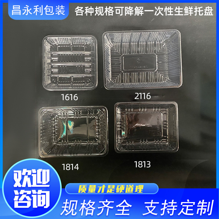 pp透明塑料盒 山东厂家供应 PP材质食品托盘 塑料制品包装盒