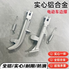 电动车铝合金支撑脚架边撑摩托车撑脚架电瓶车单撑侧撑偏脚偏支架