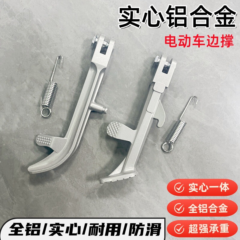 电动车铝合金支撑脚架边撑摩托车撑脚架电瓶车单撑侧撑偏脚偏支架|undefined