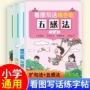 看图小学生字帖