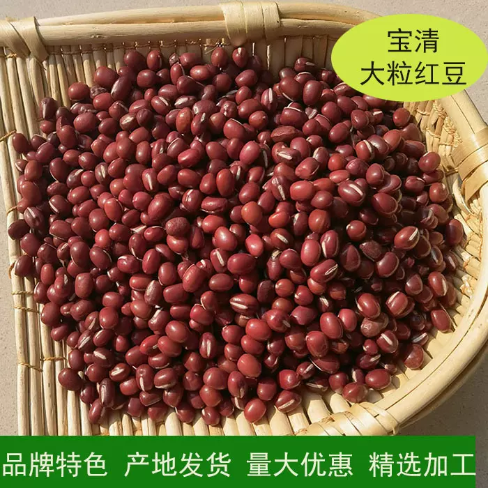 至盈黄金豆新粮现货厂家批发东北红豆宝清大粒红小豆粗粮50斤商用