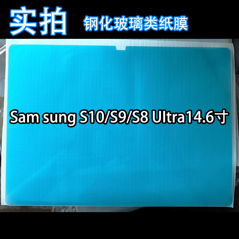 サムスン強化紙フィルムSam tabS7 S9 S8S10 UItra14.6インチFE12.4インチを適用|undefined
