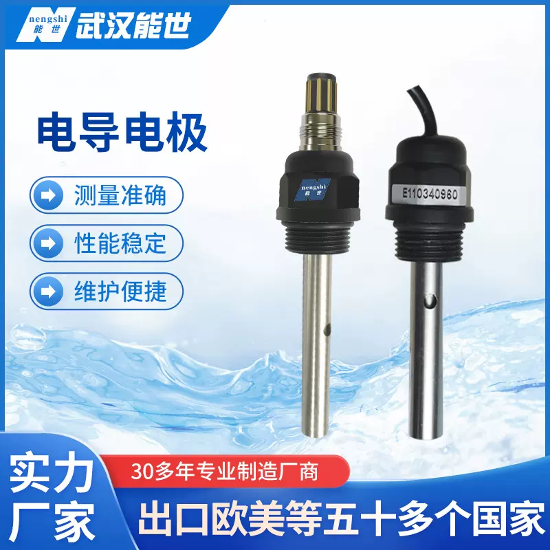 厂家直销水质分析不锈钢电导电极EC电导传感器电导探头