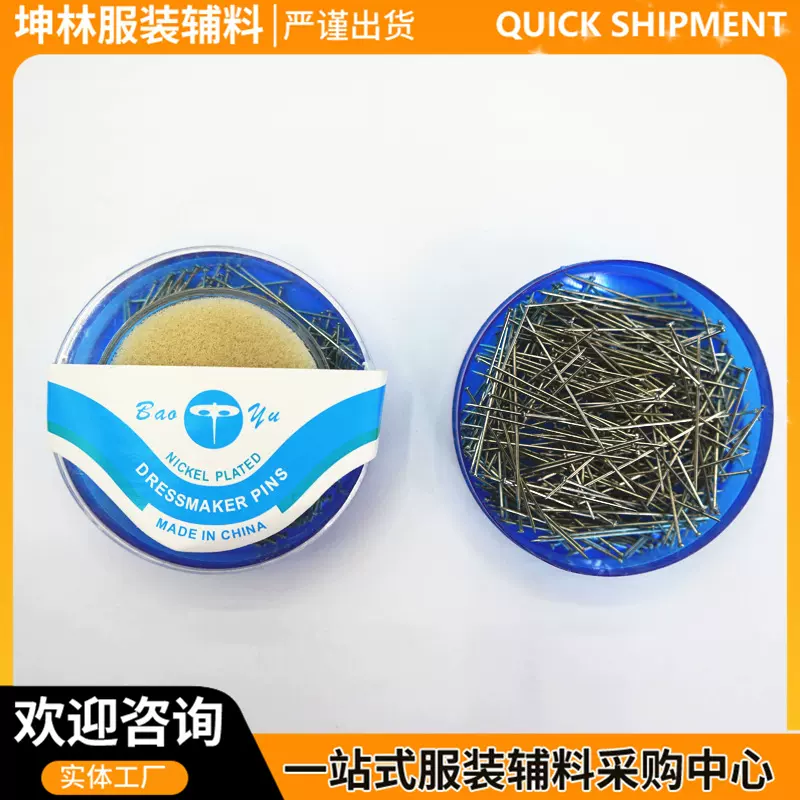 大头针圆盒26mm200枚不带商标12吸塑600盒/箱480盒/箱针批发针线