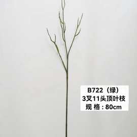 仿真植物仿真花枝头 80厘米3叉11头顶叶枝 仿真树枝枝条配件装饰