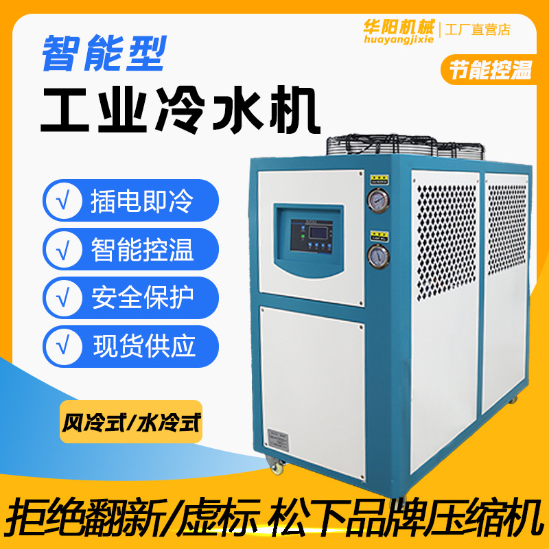 水冷式冷水机 密封式低噪音 工业冷水机风冷水冷 工业冷冻机冷机