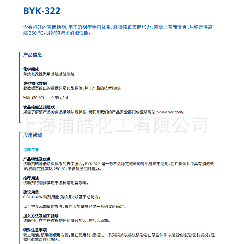 德国毕克流平剂BYK322