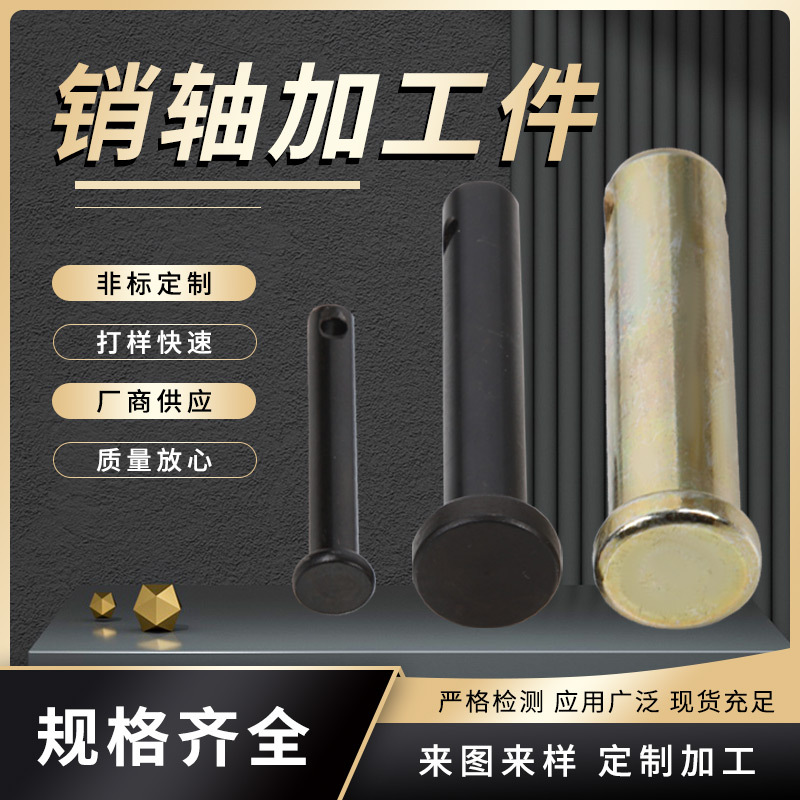 销轴 GB882销轴 45钢销轴
