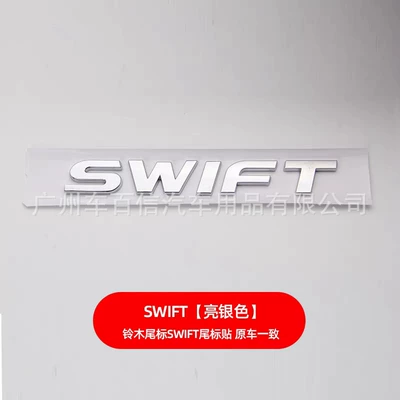 SWIFT car emblem is suitable Car logo - swift-bright-silver