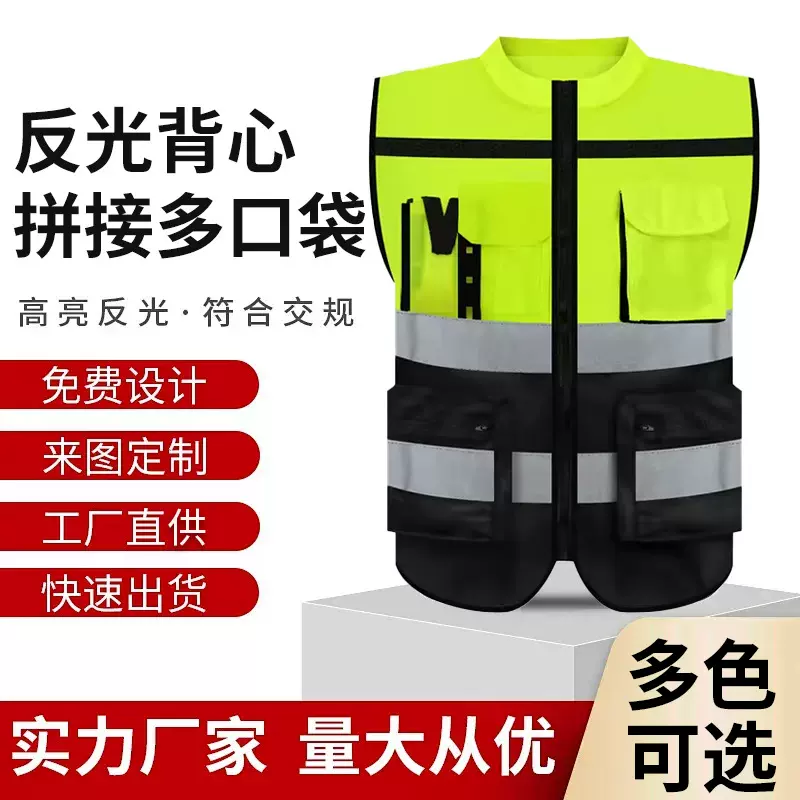 反光背心拼接款多口袋交通执勤保安马甲反光衣骑行建筑施工反光衣