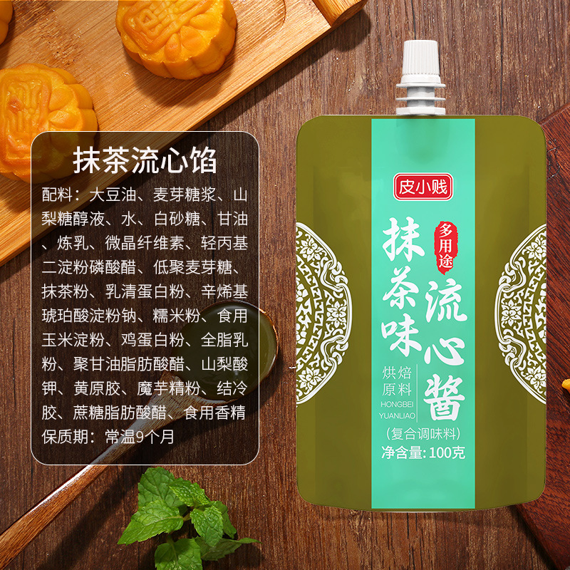 低糖桃山皮月餅フィリングミルク抹茶カスタード氷皮流心和菓子焼き半製品原料|undefined