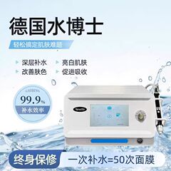 德国水博士无针高压喷雾导入无创透皮水光仪面部断黑美容院仪器