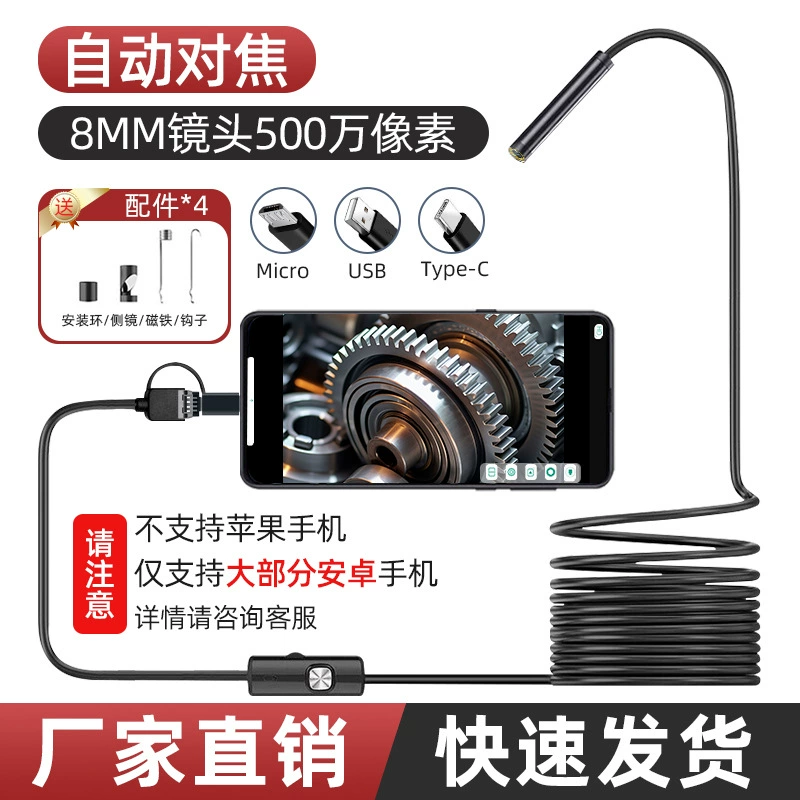 Эндоскоп «три в одном» сверхвысокой четкости, 5 миллионов автофокуса, водонепроницаемый, 8 мм, Android, мобильный телефон, компьютер, промышленный эндоскоп