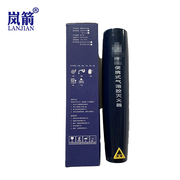 便携式气溶胶灭火器家用车用年检私家车手持式微粒子自动消防器材