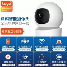 TUYA室内家用无线wifi监控摄像头机360高清夜视手机远程智能监控