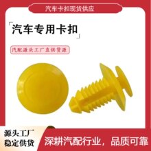F58Z-16237A02-A适用于福特汽车车门面板固定夹黄色树形塑料卡扣