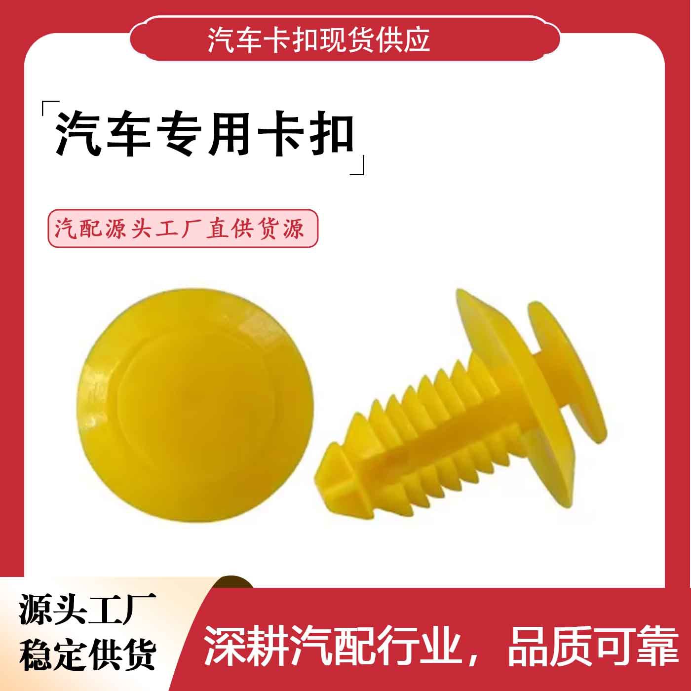 F58Z-16237A02-A适用于福特汽车车门面板固定夹黄色树形塑料卡扣