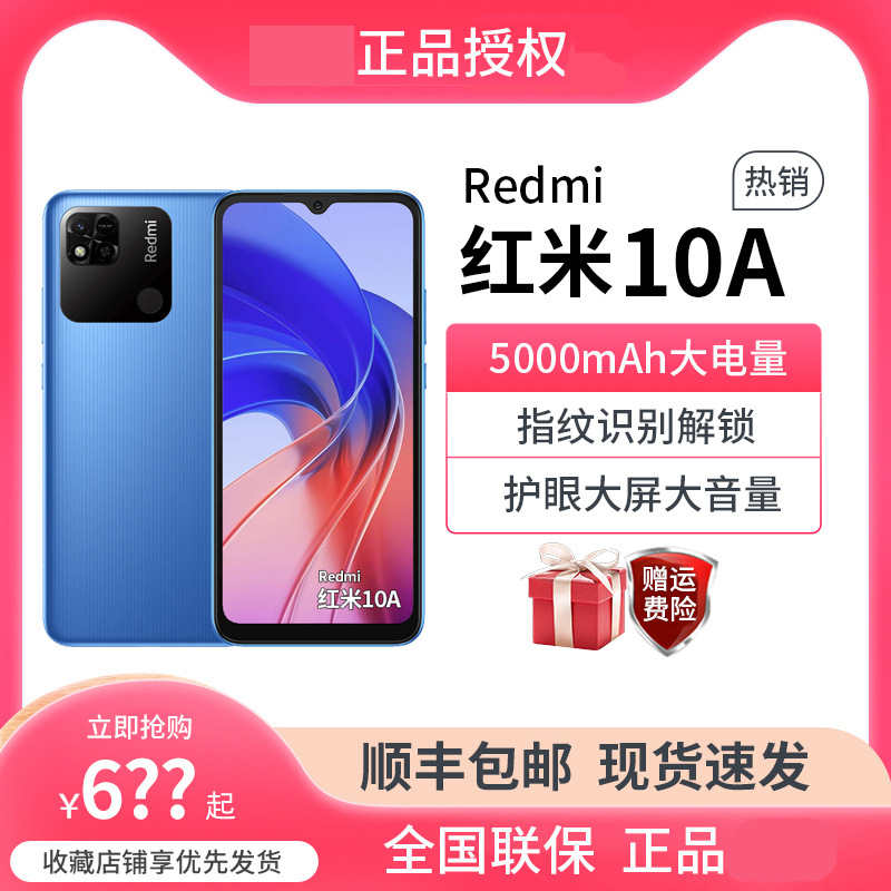 小米红米手机Redmi 10A 5000mh大电量大屏幕智能游戏老年机备用机