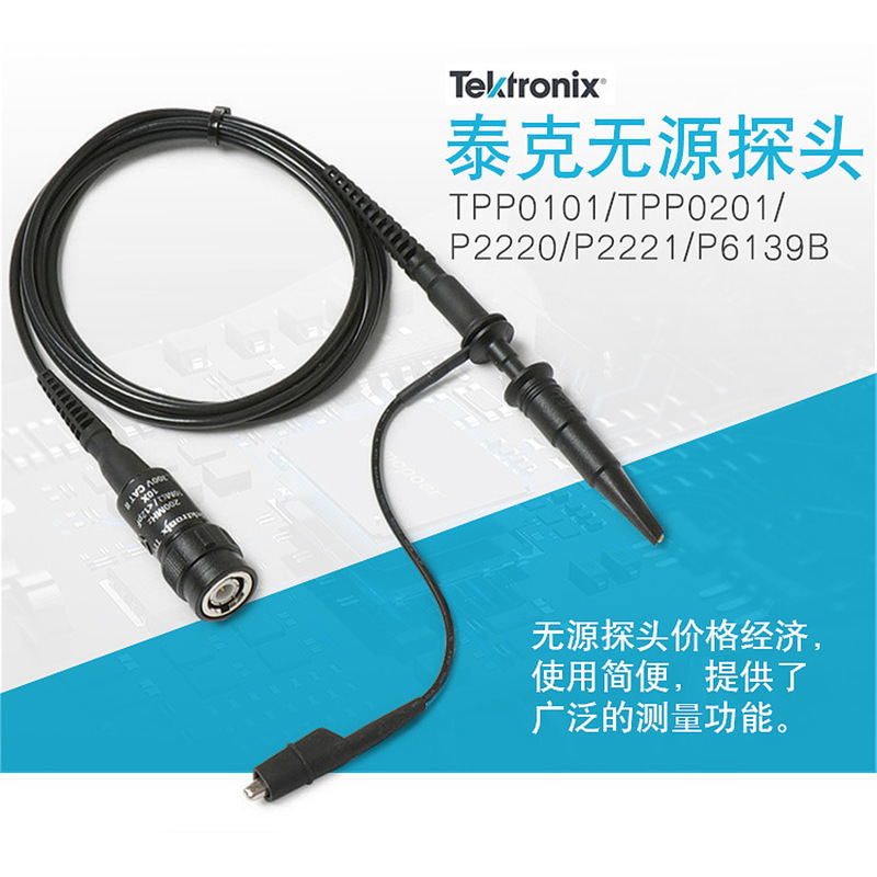 Tektronix泰克P2220示波器无源探头TPP0201 TPP0101 P2221 P6139B