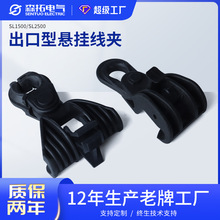 森拓源头厂家SL1500/SL2500出口型悬挂线夹 电缆悬垂塑料导线