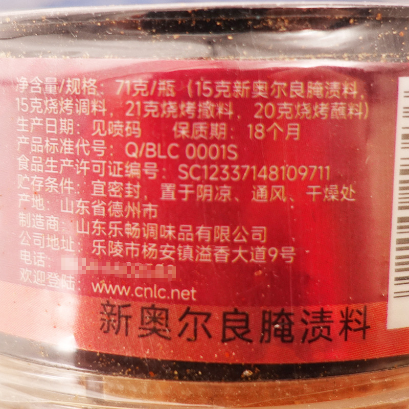 樂暢燒烤調味料71g 香辣調料孜然粉烤肉蘸料油料炸醃料羊肉串批發