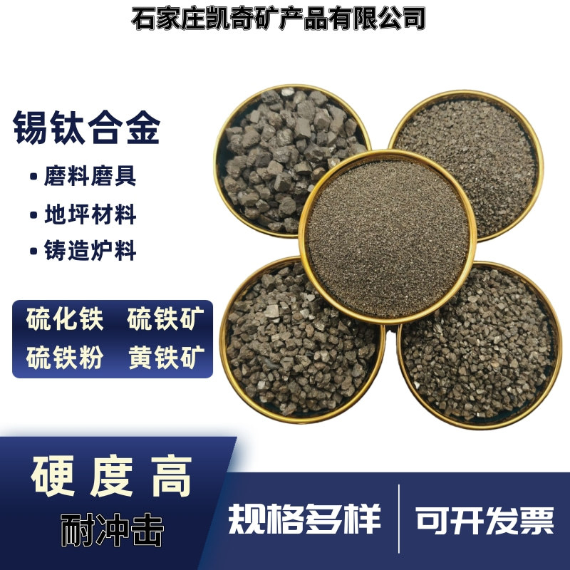 硫铁砂地坪骨料黄铁矿硫化铁冶炼喷砂除锈用金黄色锡钛合金砂