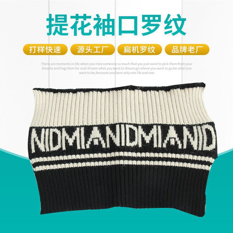 源头工厂扁机罗纹柔软针织提花字母袖口秋卫衣袖口提花罗纹罗口