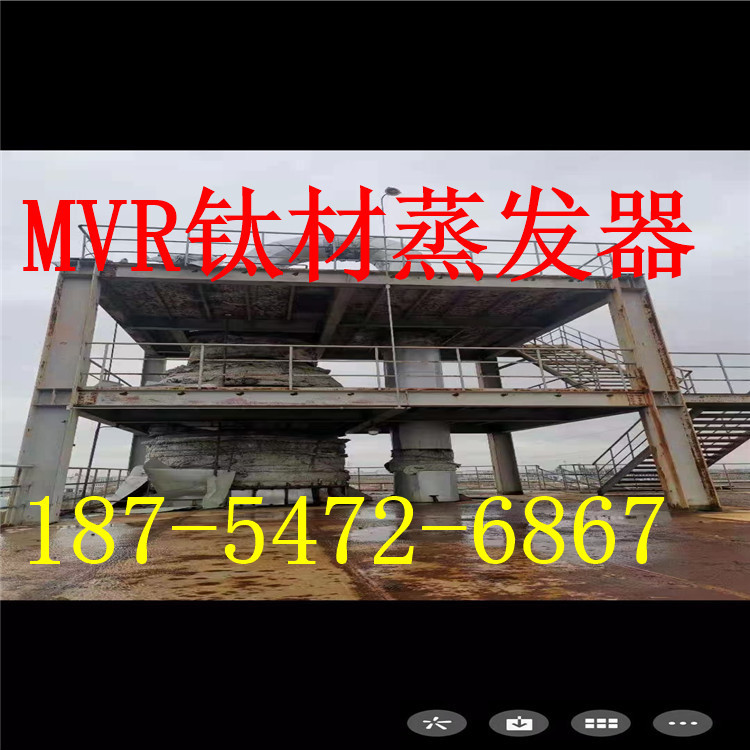 蒸发器单效双效三效多效降膜不锈钢浓郁器冷凝器