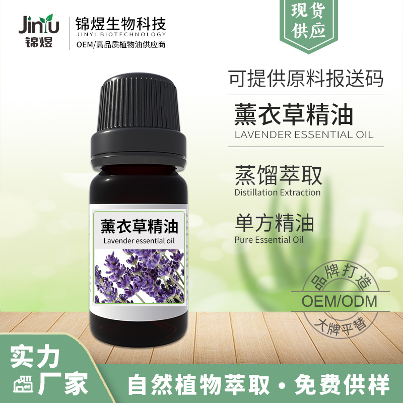 厂家供应 薰衣草精油 香薰精油 按摩油 化妆品原料商基础油