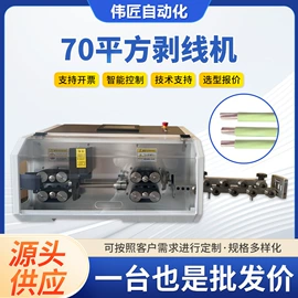 剥线机;金属成型设备