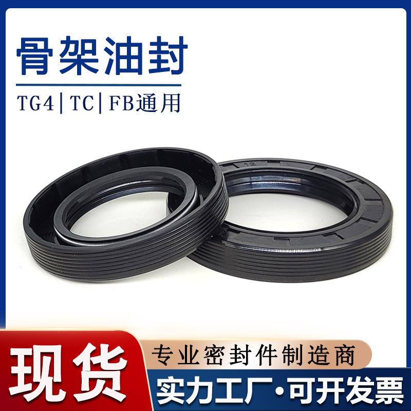 TG4/TC/FB ディンジン骨格油封 内径36/38/40mm リップ型回転シールリング 機械シール部品|undefined